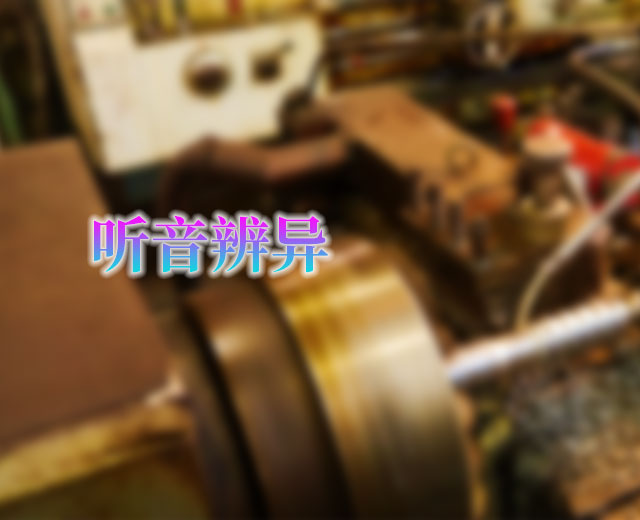 【聽音辨異】異常音AI識(shí)別技術(shù)